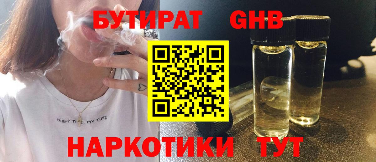 Бутират GHB Пыть-Ях