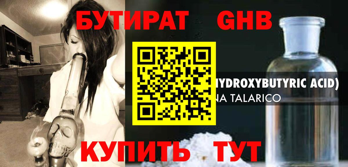 БУТИРАТ вода  Вход с VPN  Пыть-Ях 