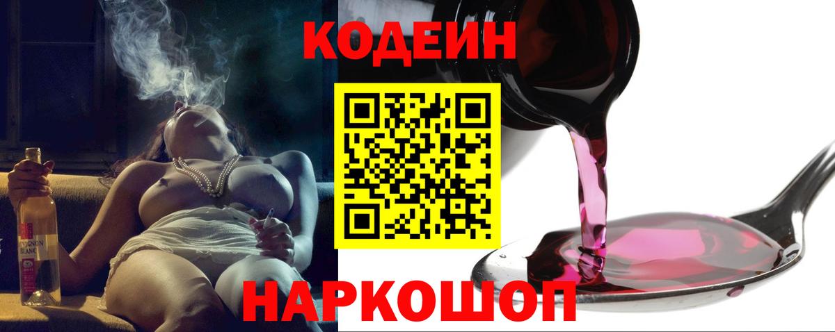 Codein Purple Drank  Вход с VPN  Кодеин напиток Lean (лин)  Пыть-Ях 