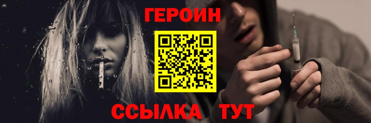 ГЕРОИН белый Пыть-Ях