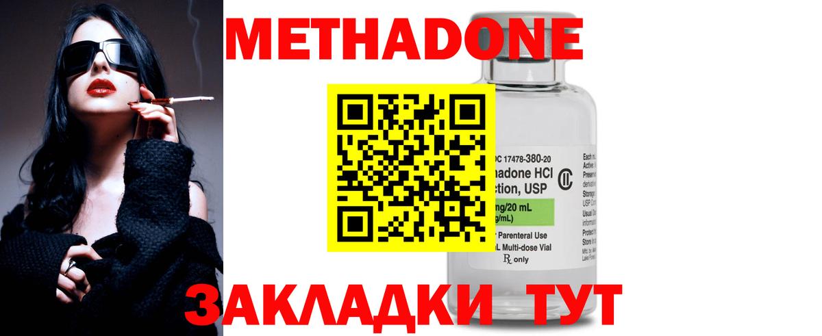 Метадон methadone Пыть-Ях